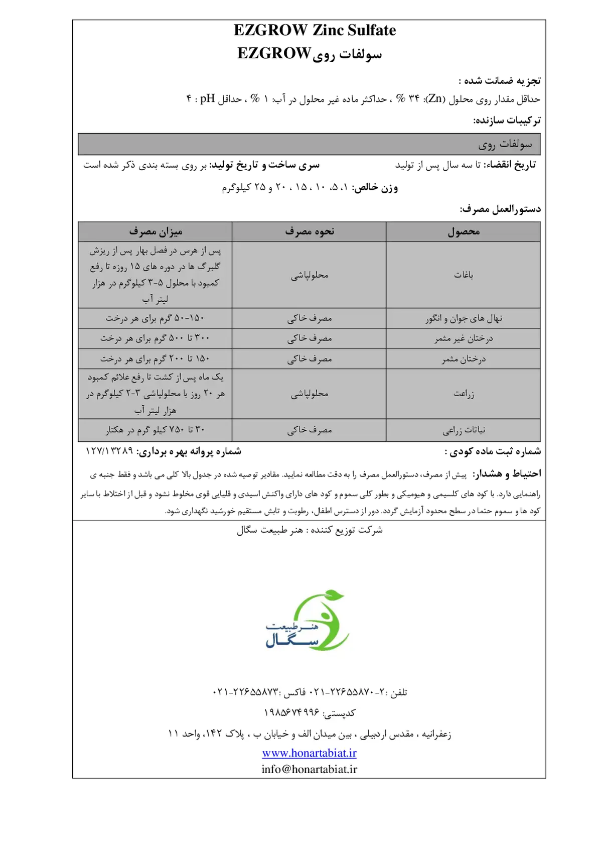 سولفات روی ازگراو