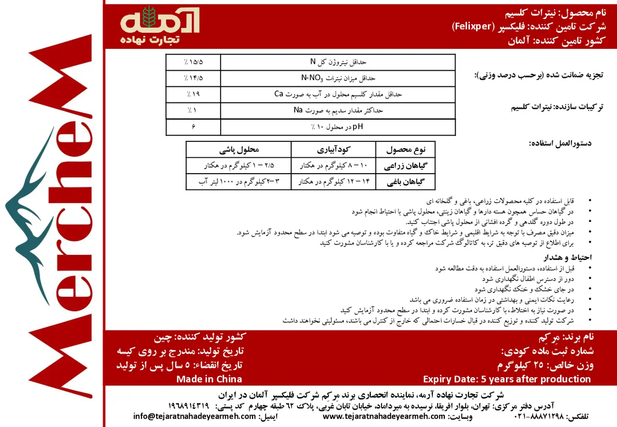 نیترات کلسیم مرچم
