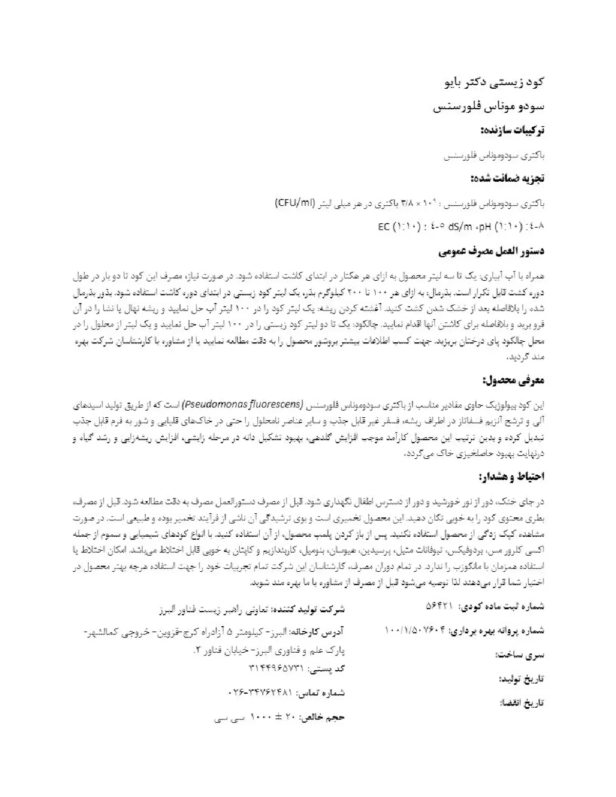 زیستی مایع در.بیو پ
