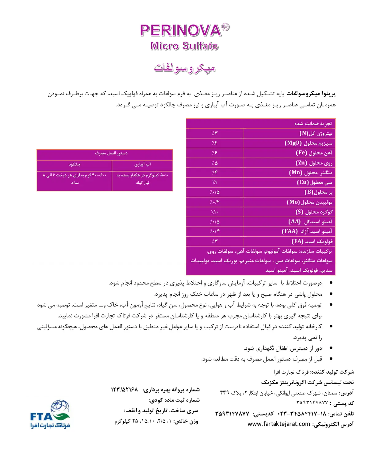 کود جامد- ریز مغذی پرینووا