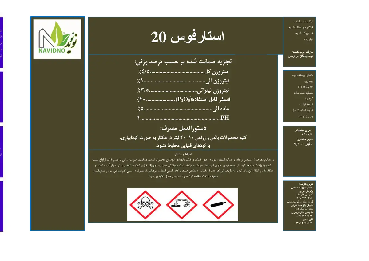 کود مایع- فسفره حاوی نیتروژن استارفوس