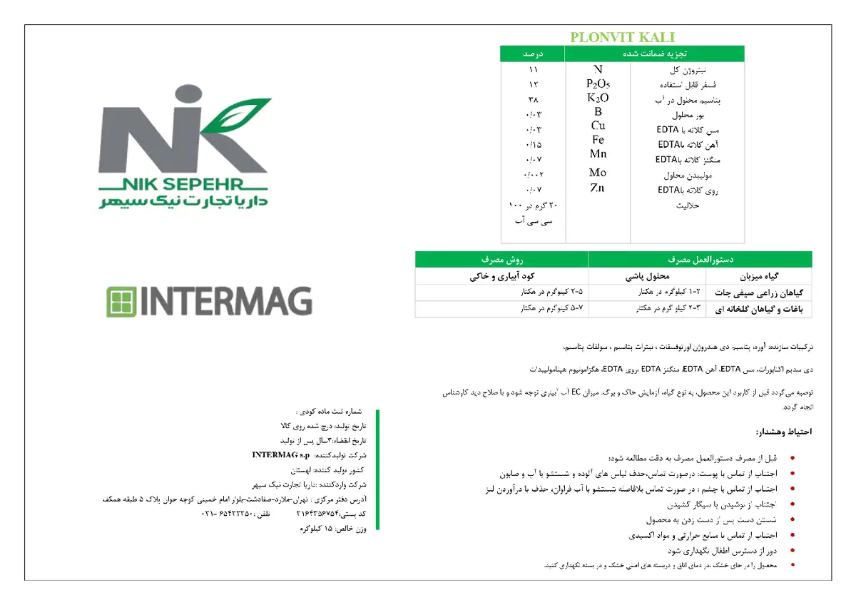کود جامد پلونویت کالی
