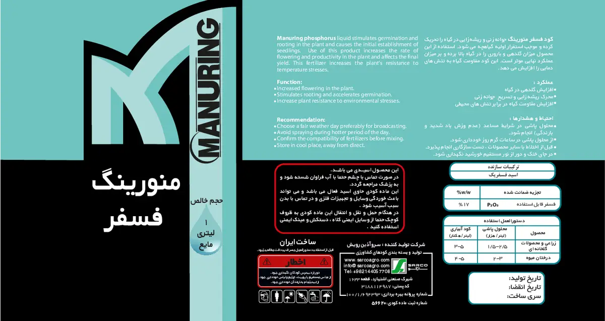 شیمیایی فسفره مایع مانورینگ