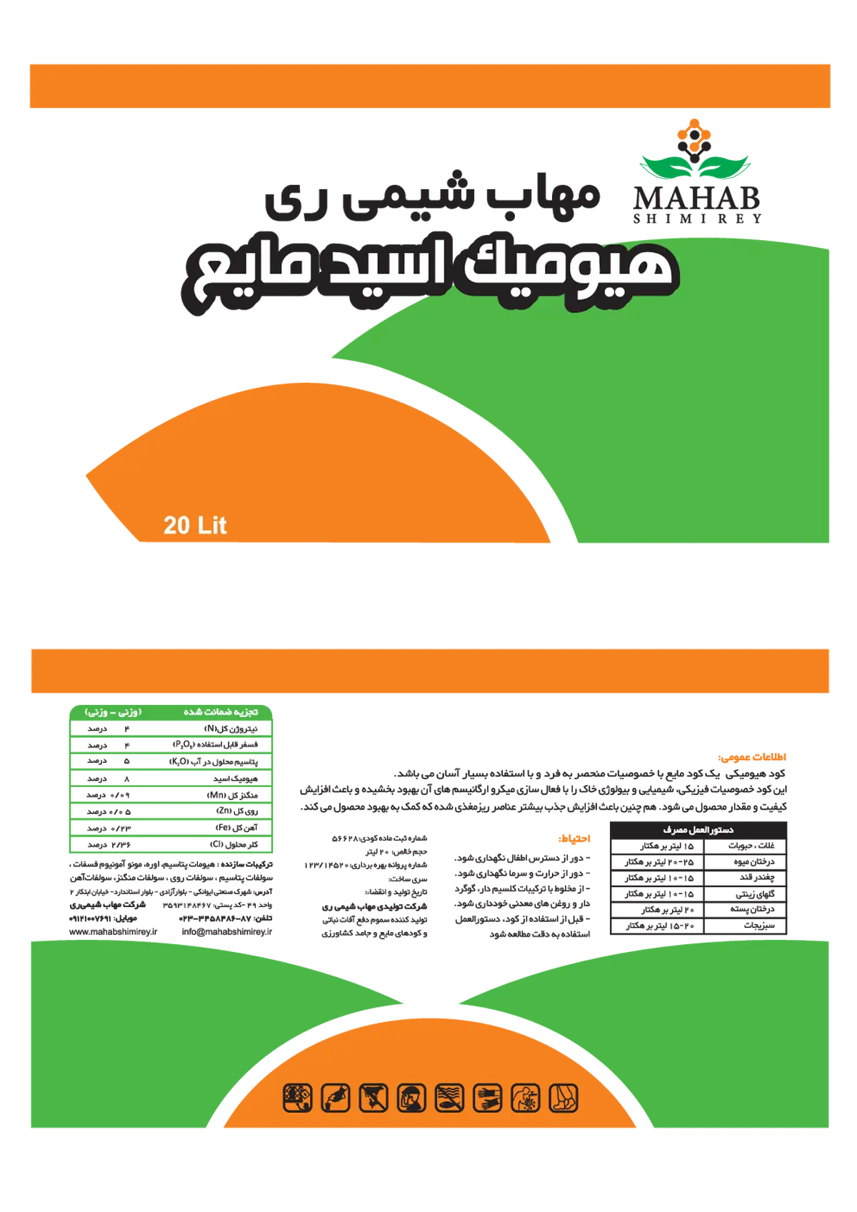 آلی مایع هیومیک اسید مهاب شیمی ری ماهاب شیمیری
