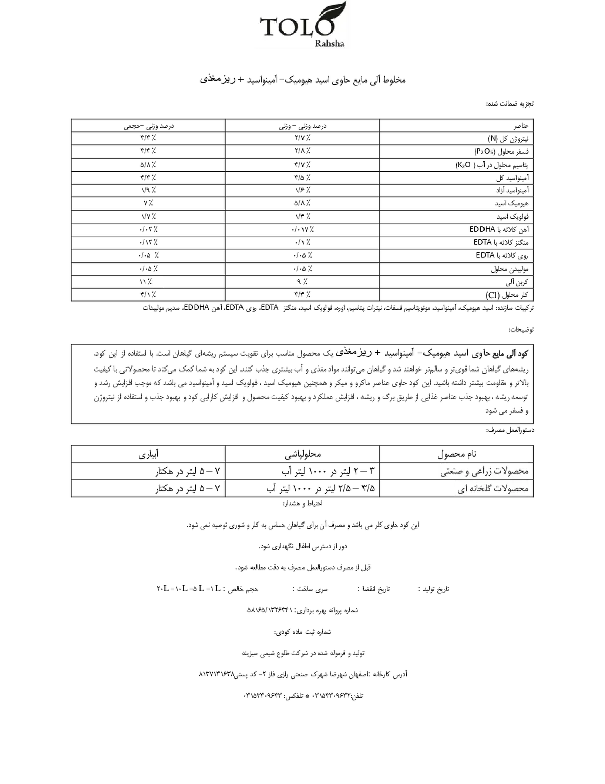 مخلوط آلی مایع طلوع رهشا