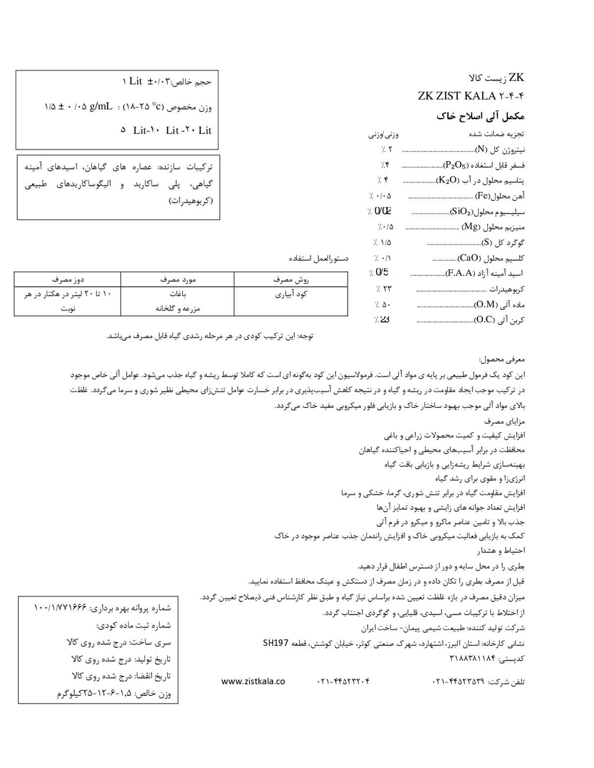آلی مایع4-4-2 زیست کالا
