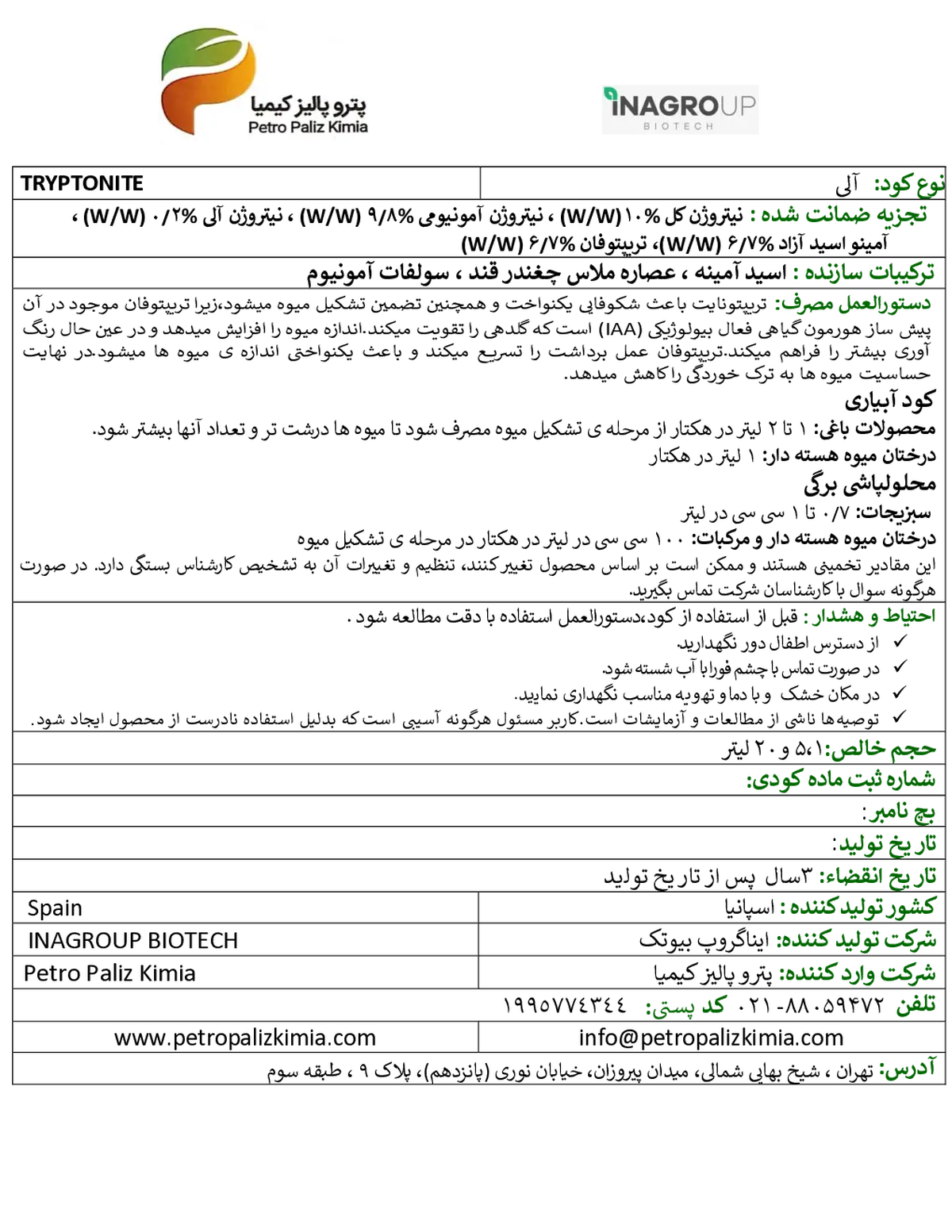 آلی مایع تریپتونیت
