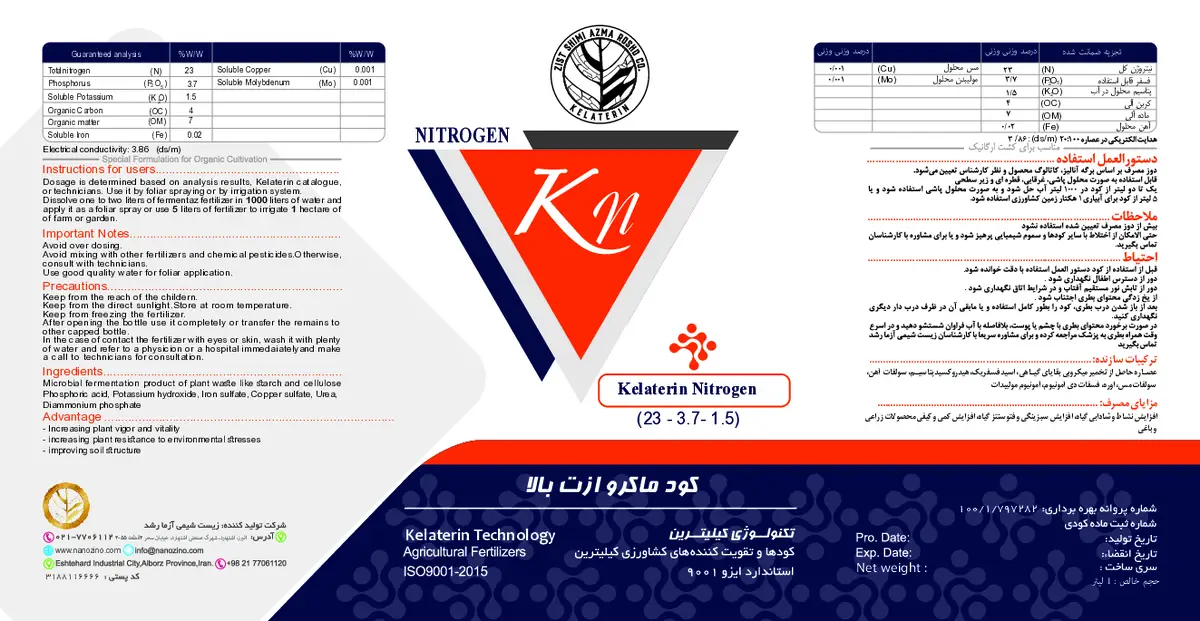 کود مایع کیلیترین