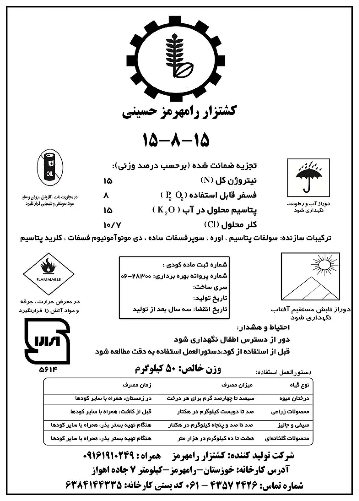 کود جامدنپک15-8-15 کشتزار رامهرمز حسینی