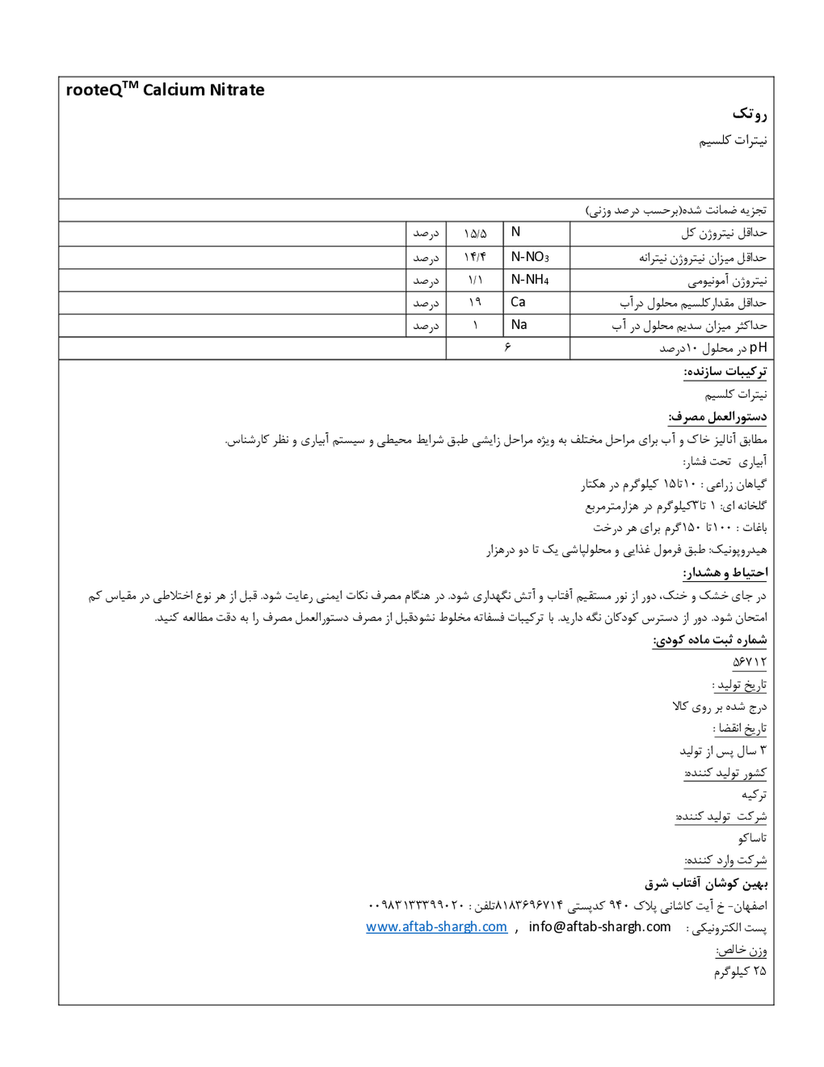 نیترات کلسیم روتق -تاساکو
