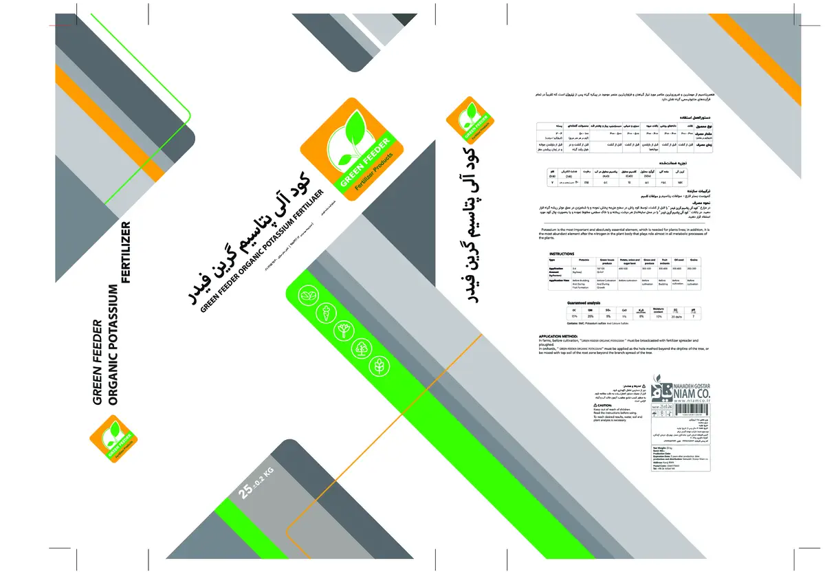 آلی پتاسیمی جامد گرین فیدر