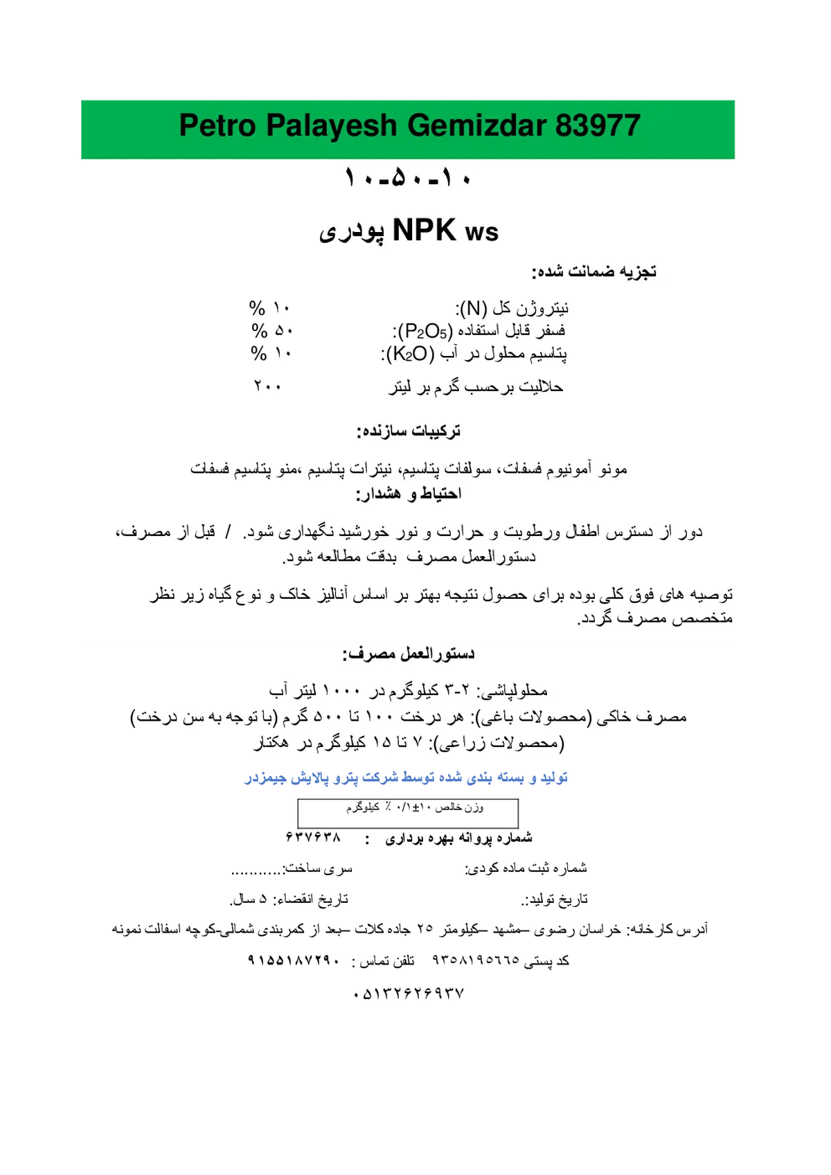 کود جامد ان پی کی 10-50-10 پترو پالیش جمیزدار 83977