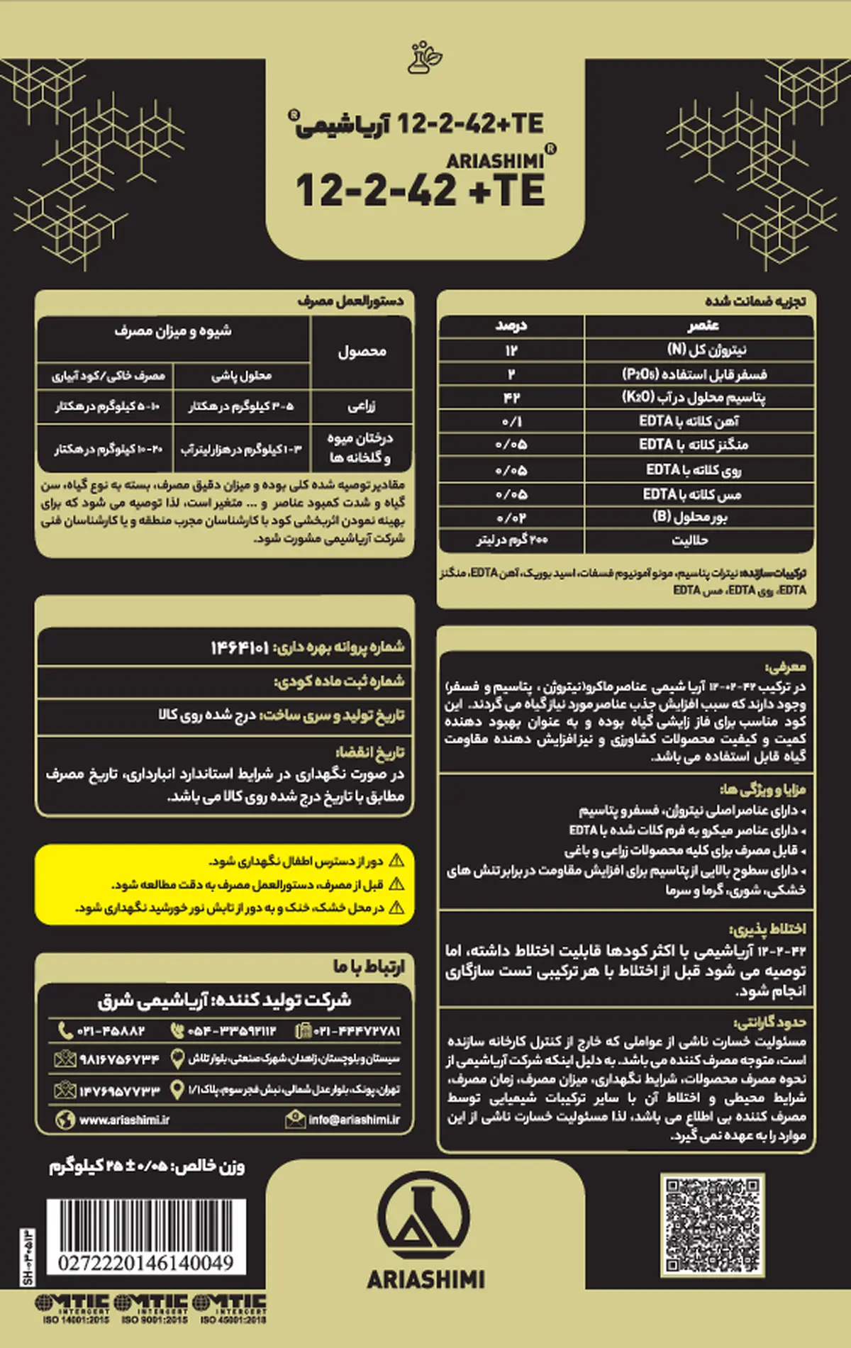 کود جامد ان پی کی 12-2-42+ریز‌مغذی آریاشیمی