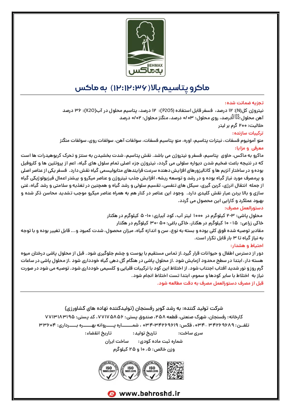 کود جامد ان پی کی 12-12-36 به ماکس