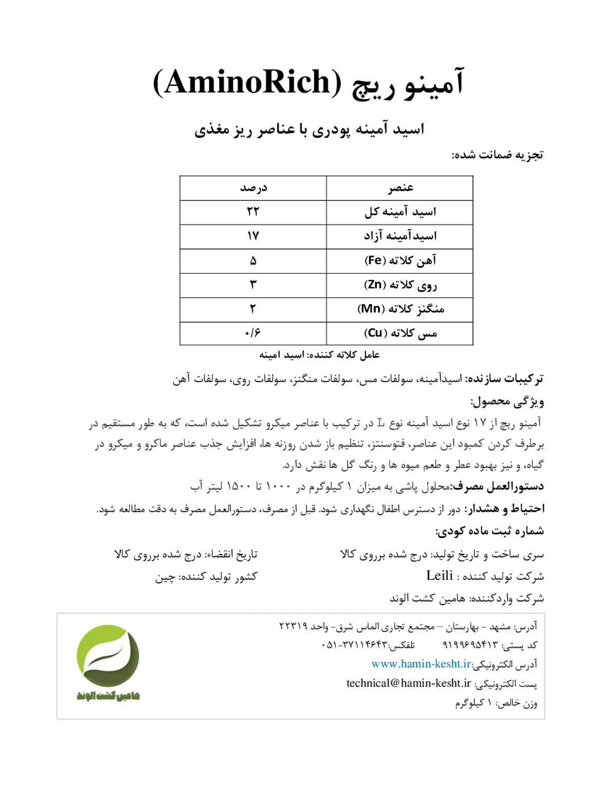 کود جامد کلاته حاوی اسید آمینه امینو ریچ