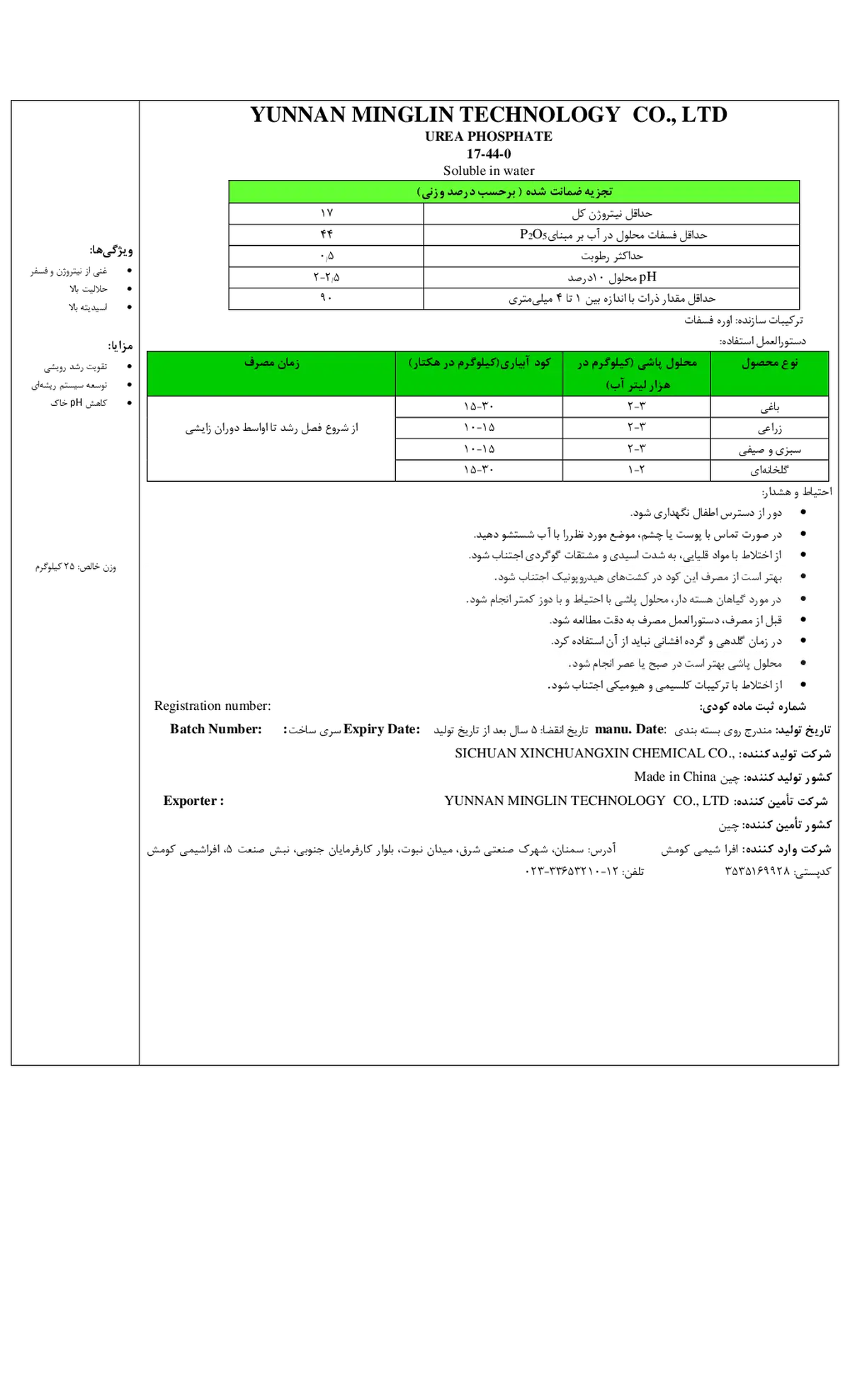 اوره فسفات یوننان مینگلین تچنولوگی کو., ال تی دی