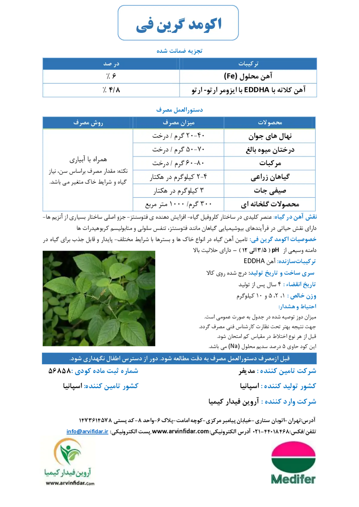 کلات آهن 6 درصد ای دی دی اچ ای اٰرتو-اٰرتو 4/8 اکومد گرین آهن