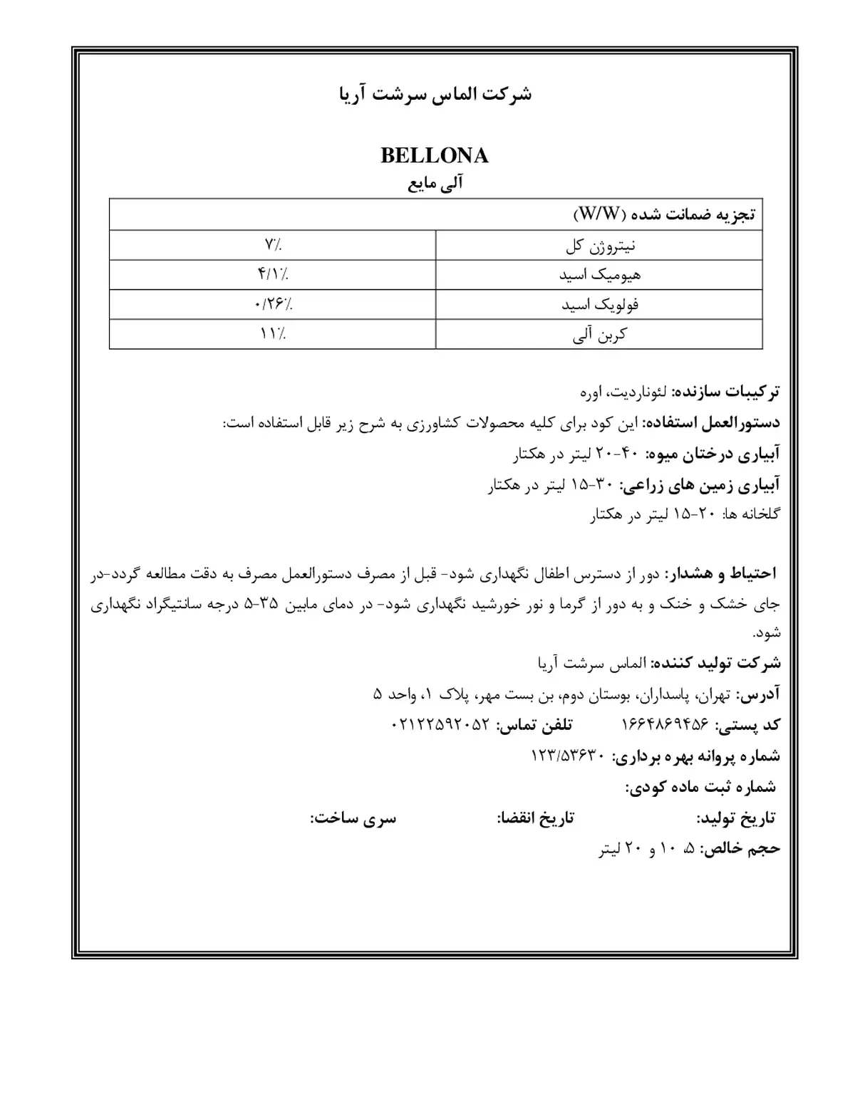 آلی مایع بللونا