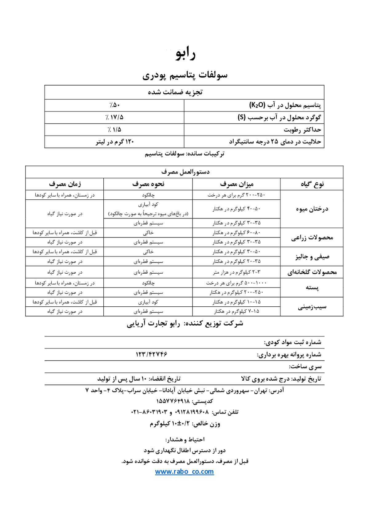 سولفات پتاسیم رابو
