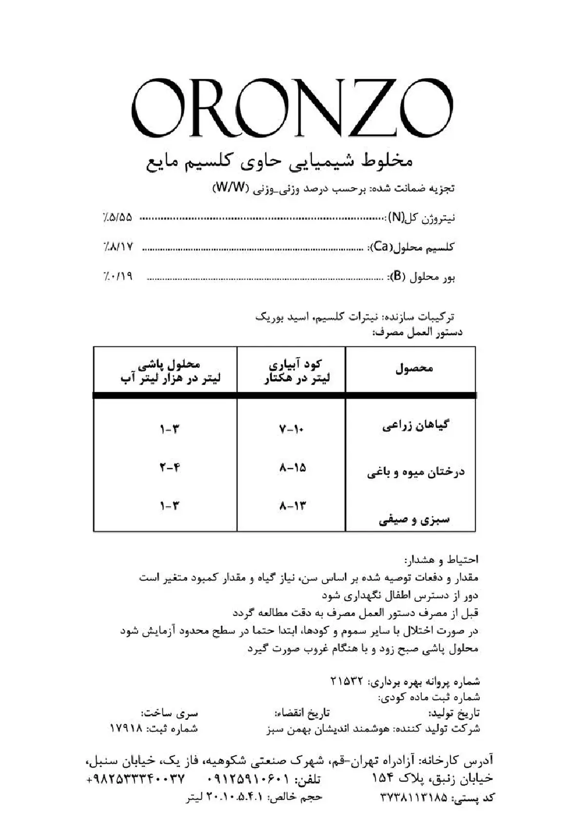 کود مایع حاوی کلسیم ورونزو