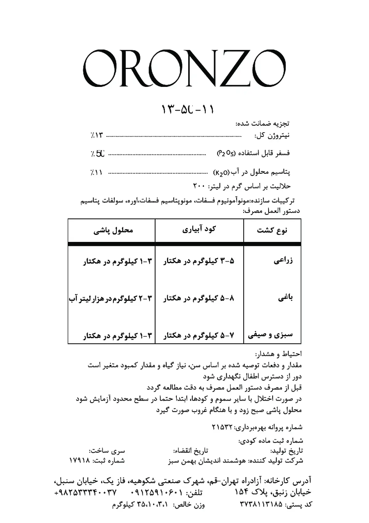 کود جامد ان پی کی 13-50-11 ورونزو