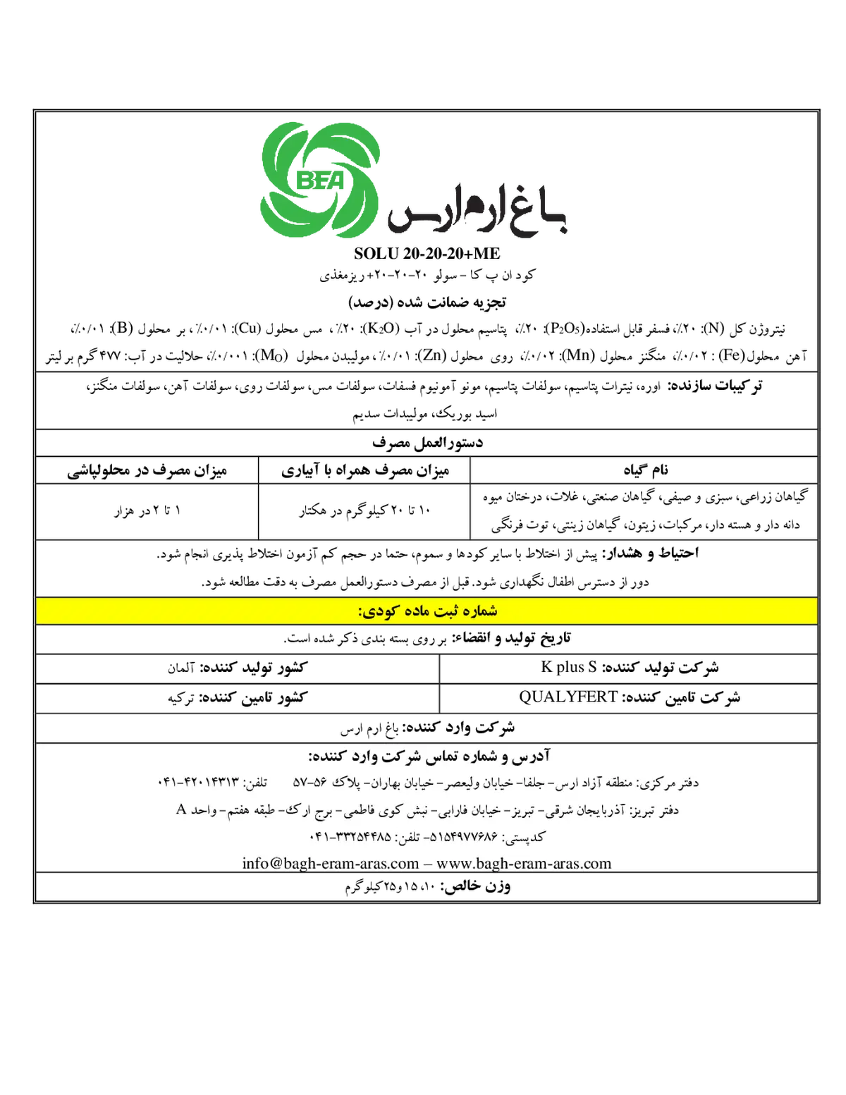 کود جامد نپک20-20-20+ریز‌مغذی سولو