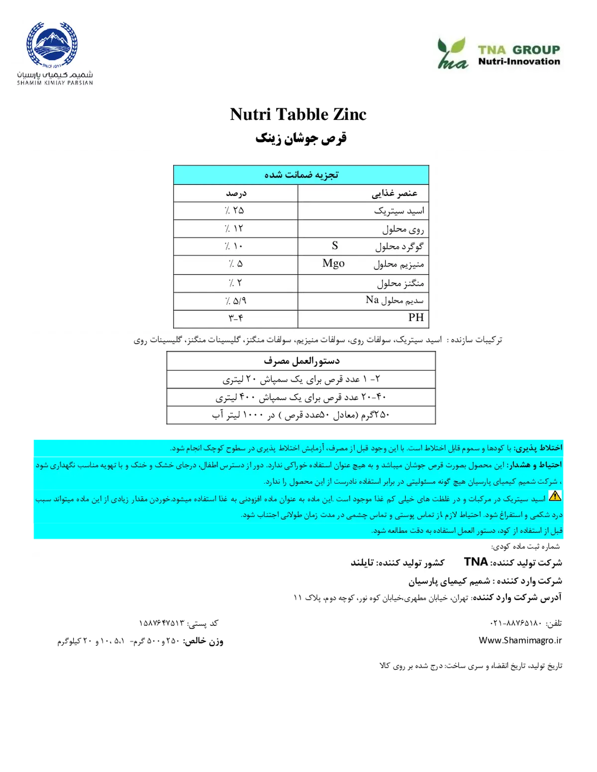 کود جامد نوتری تاببل زینک