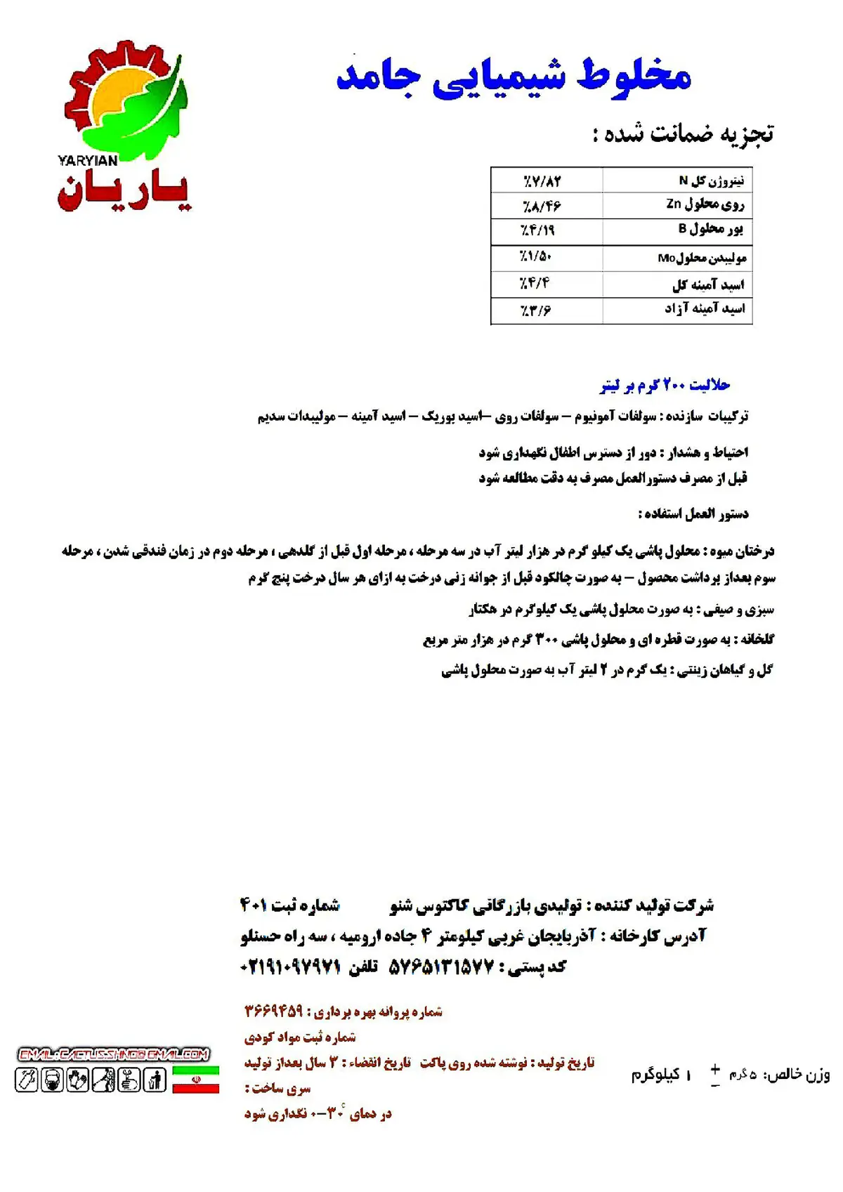 کود جامد یاریان