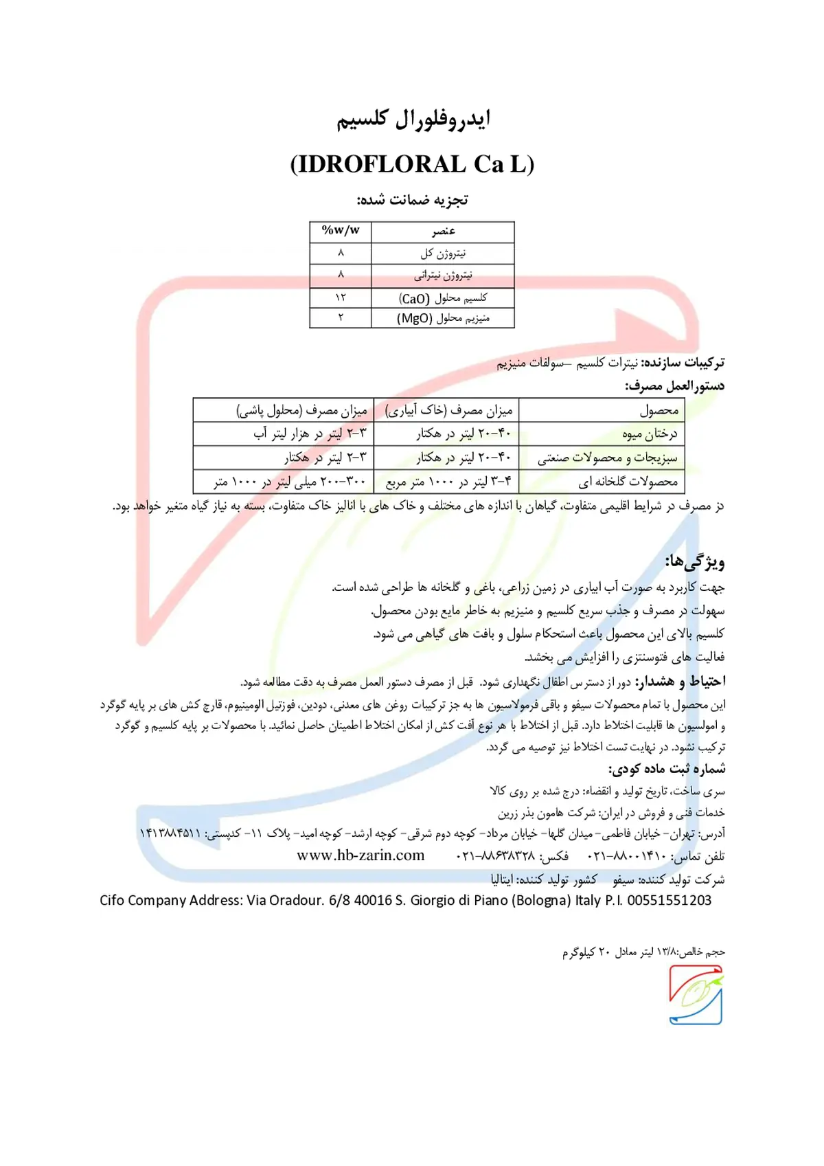 کود مایع یدروفلورال کلسیم ل