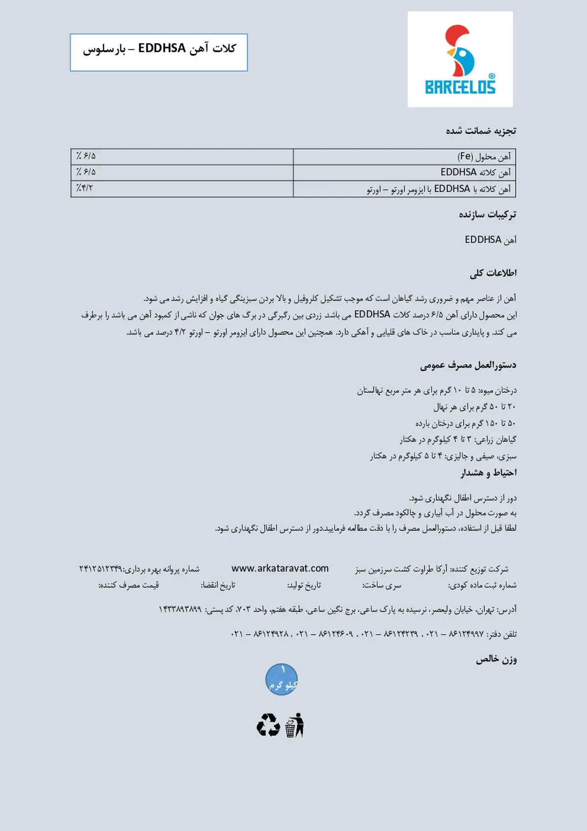کلات آهن 6 درصد ای دی دی اچ اس ای ارتو ارتو 4.2 بار کلوس