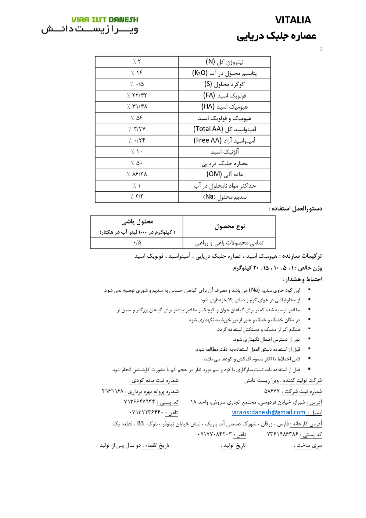 آلی جامد ویتالیا