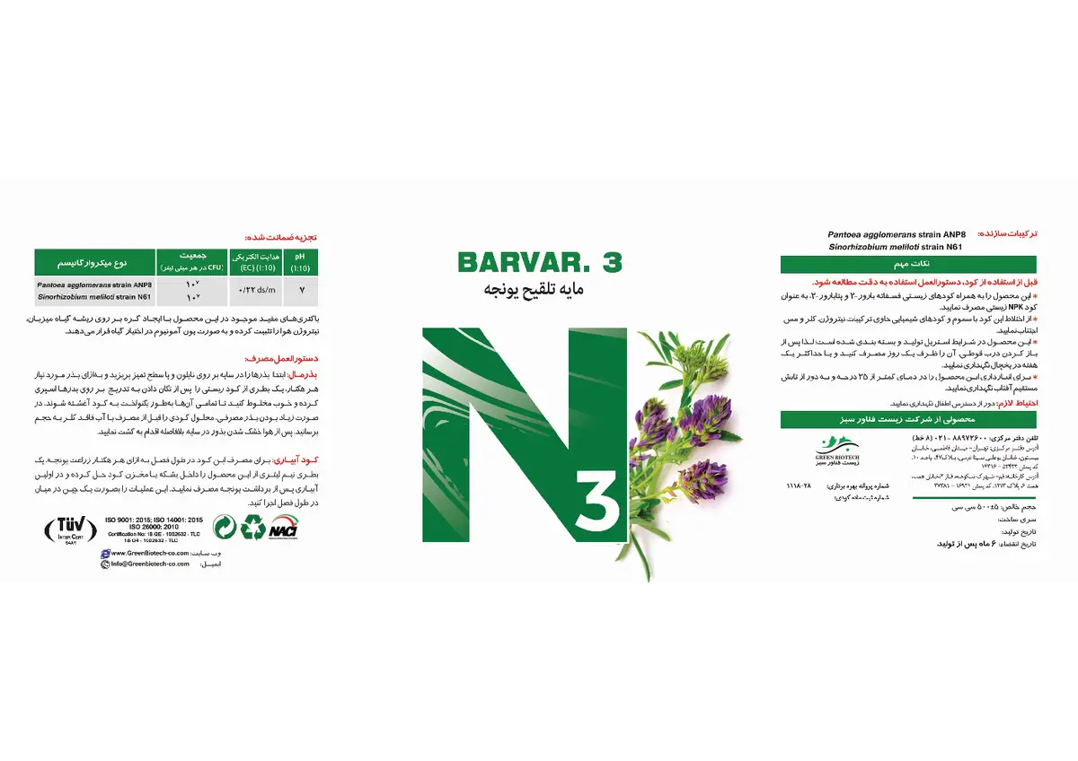 زیستی مایع باور 3