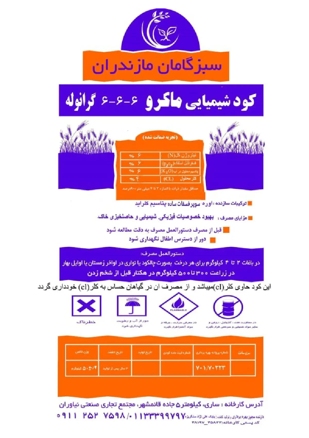 کود جامد 6-6-6 سبزگامان مازندران