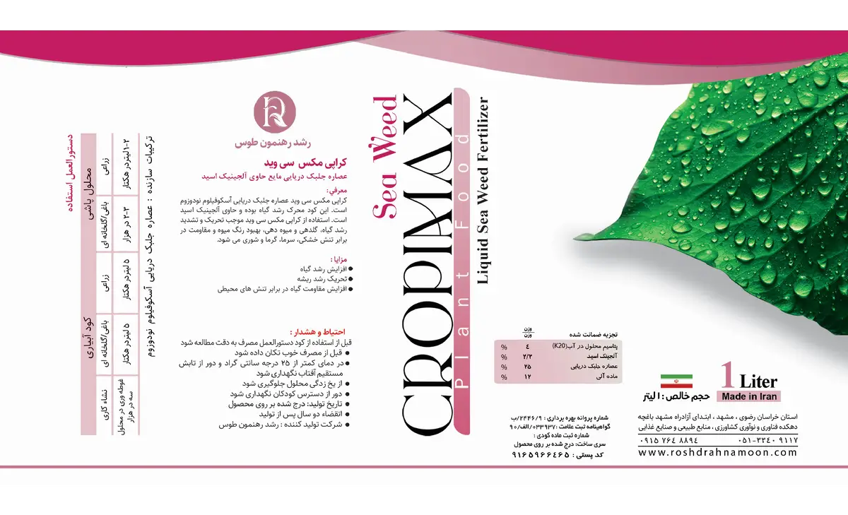 آلی مایع کروپیماکس سیوید