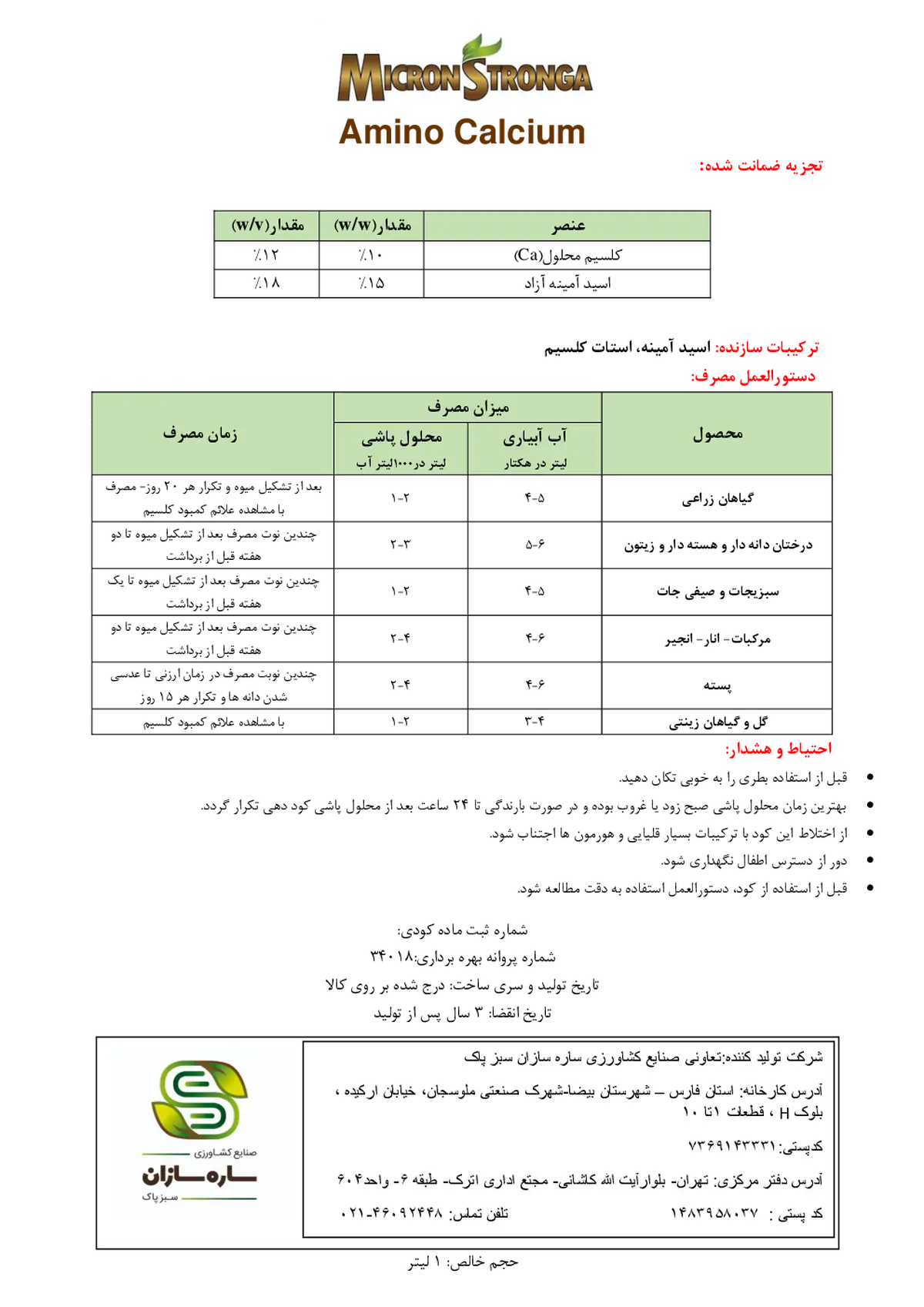 آلی مایع - آمینو اسید حاوی کلسیم میکرون سترونگا امینو کالکیوم