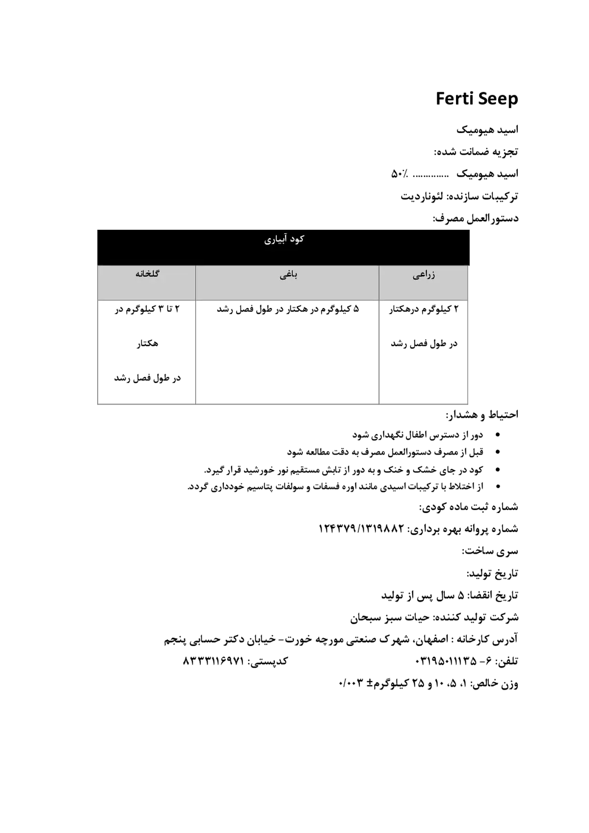 کود آلی جامد- هیومیک اسید فرتی سیپ