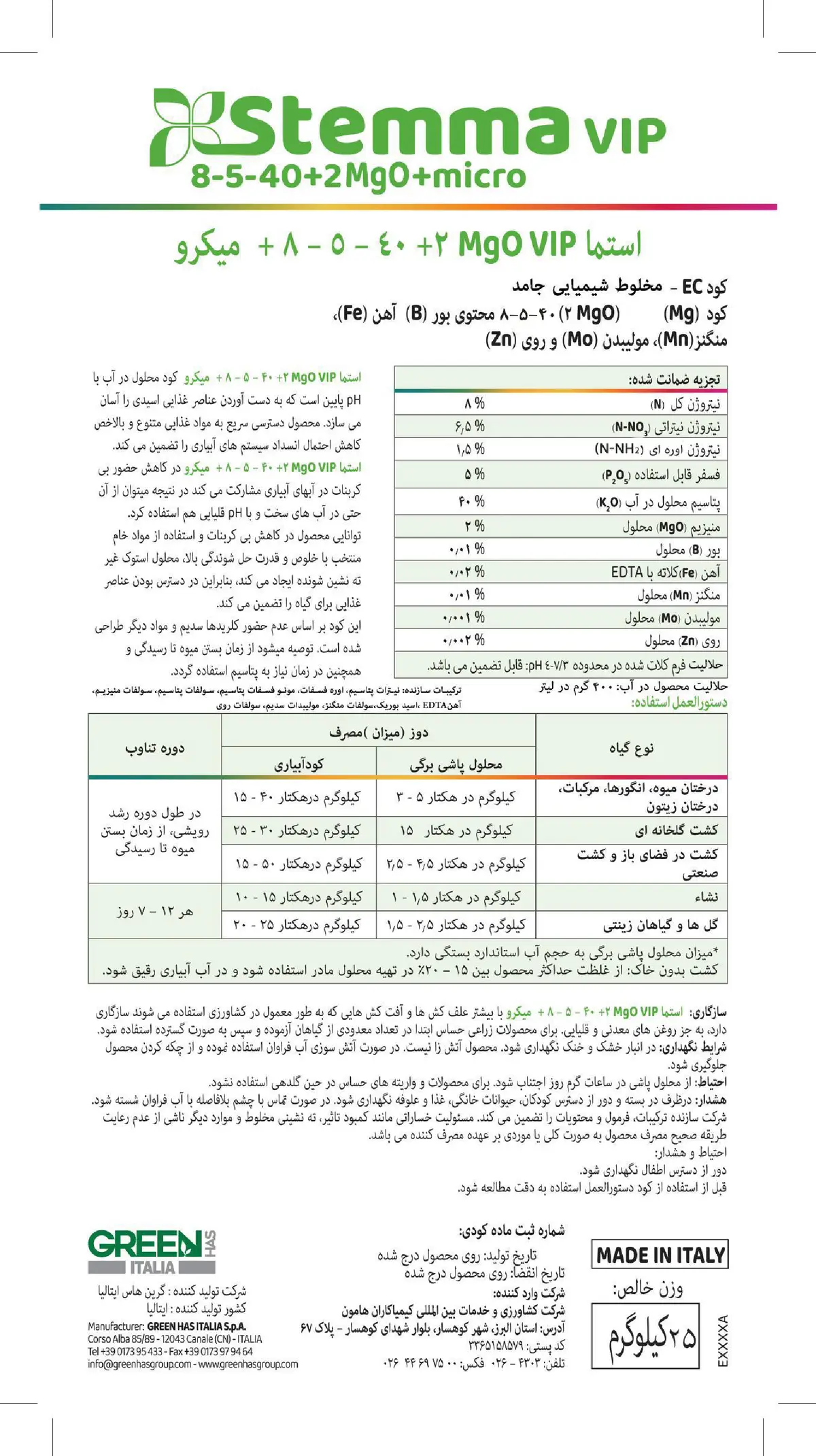کود جامد ان پی کی 8-5-40+2مگو+ میکرو ستمما ویپ