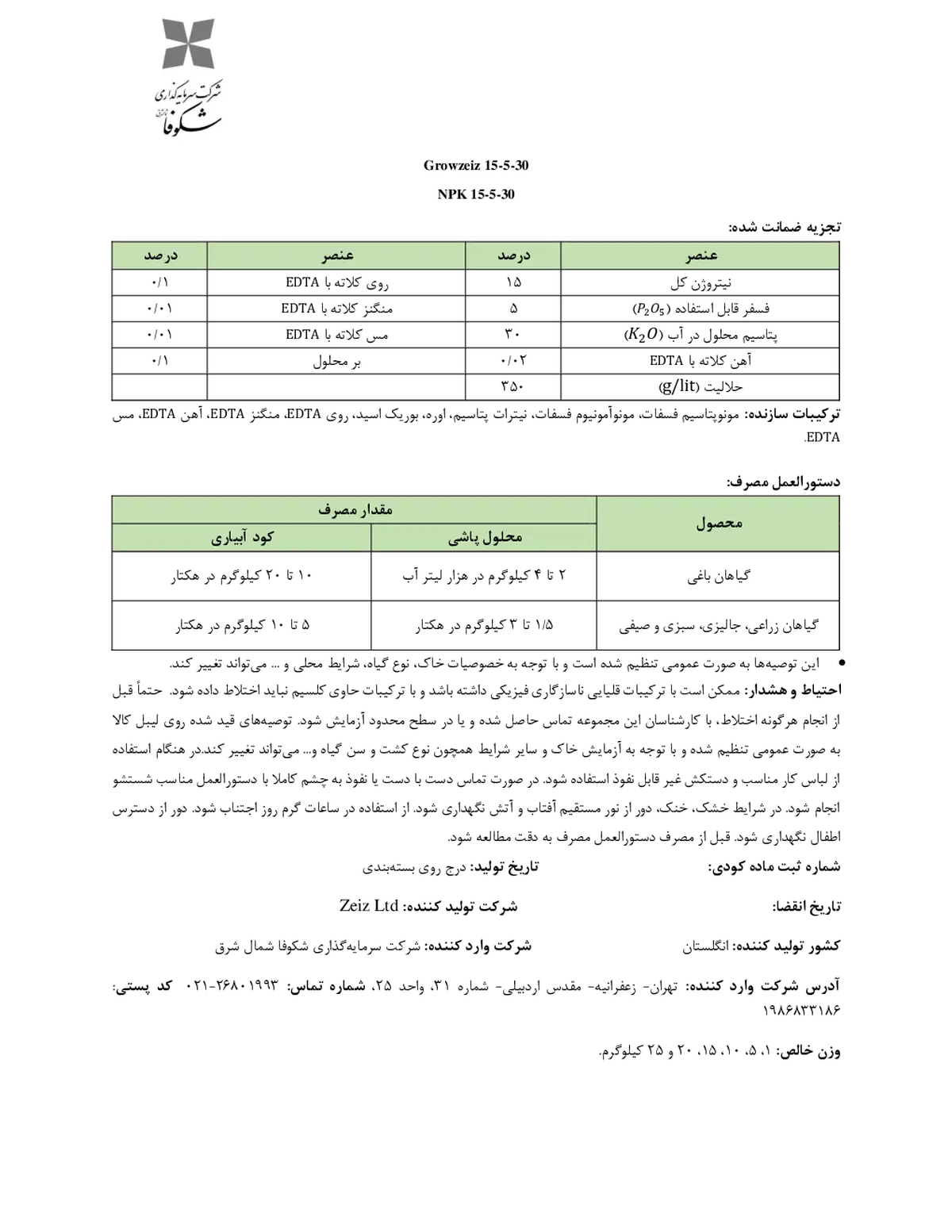 کود جامد 30-5-15 ان پی کی گراوزیز