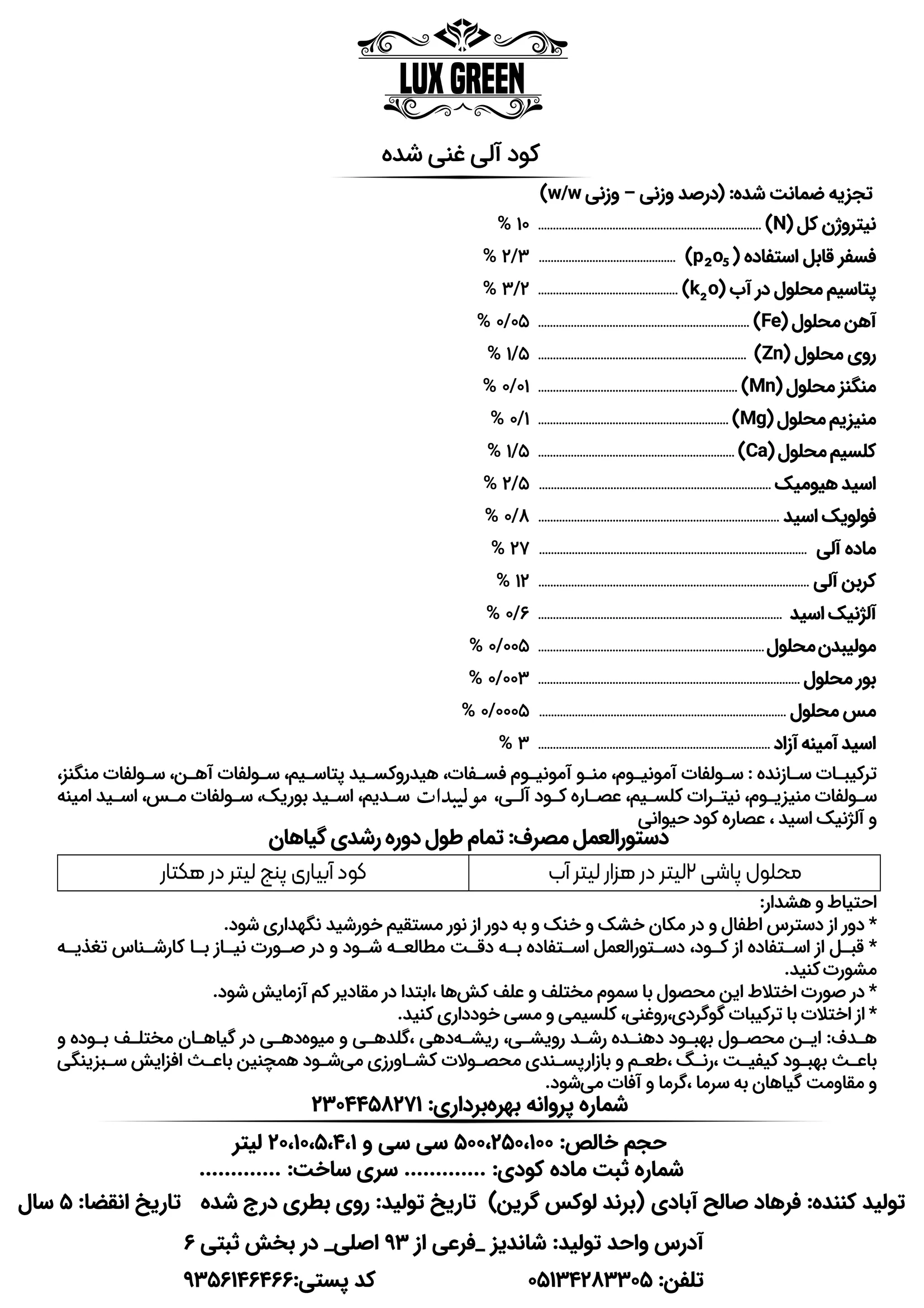 آلی مایع لوکس گرین