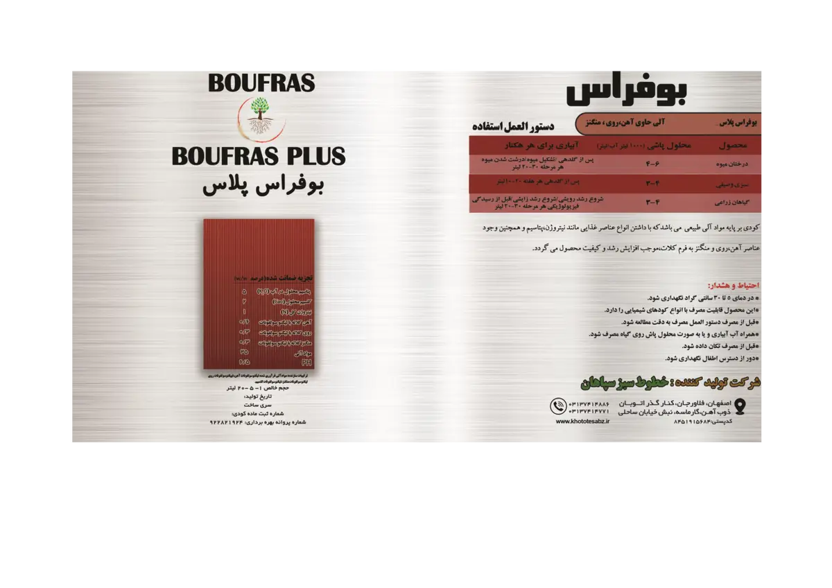 آلی مایع بوفراس پلاس
