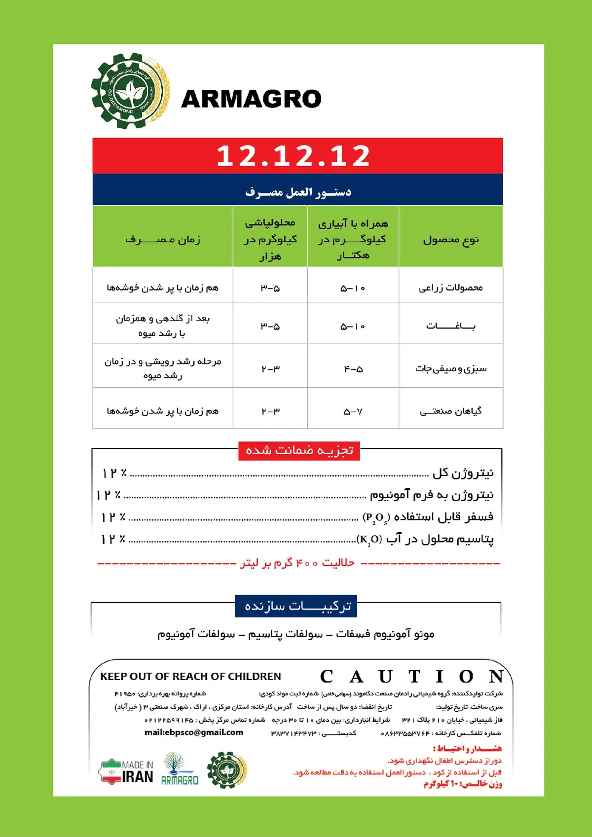 کود جامد ان پی کی 12-12-12 آرماگرو ارماگرو