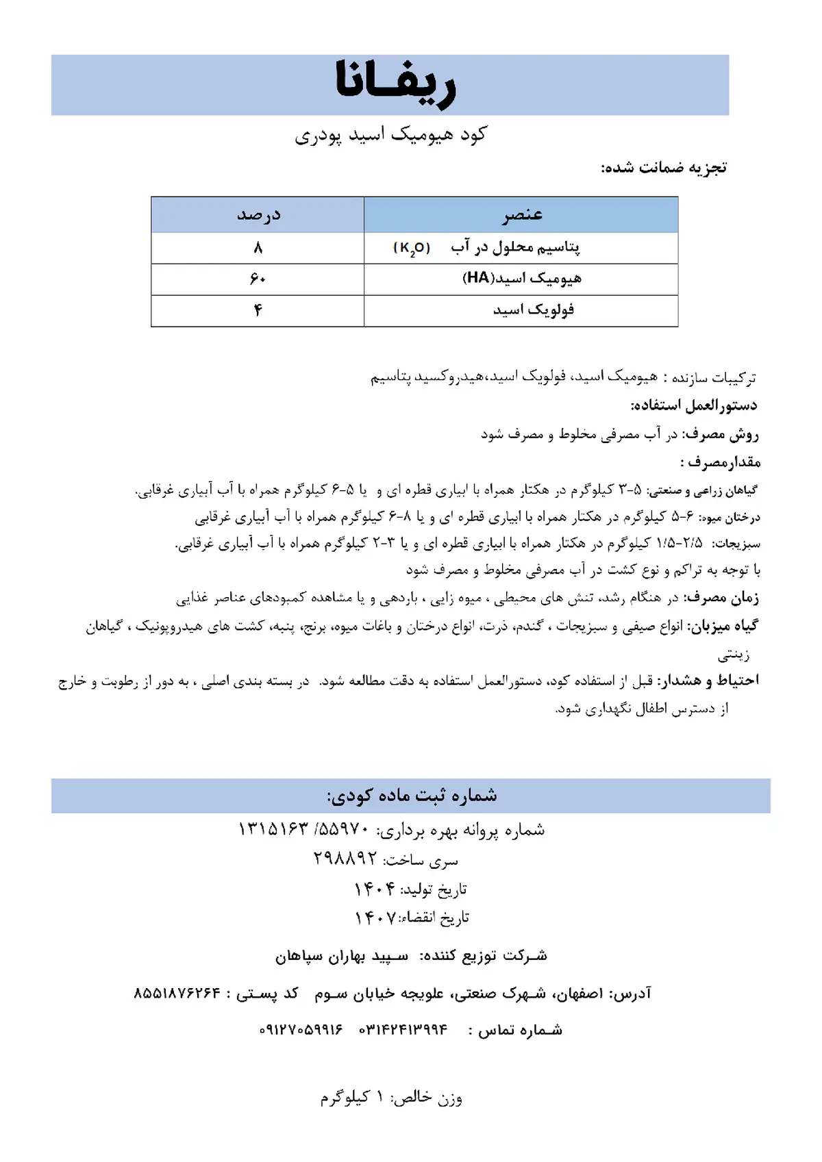 آلی جامد -هیومیک اسید ریفانا