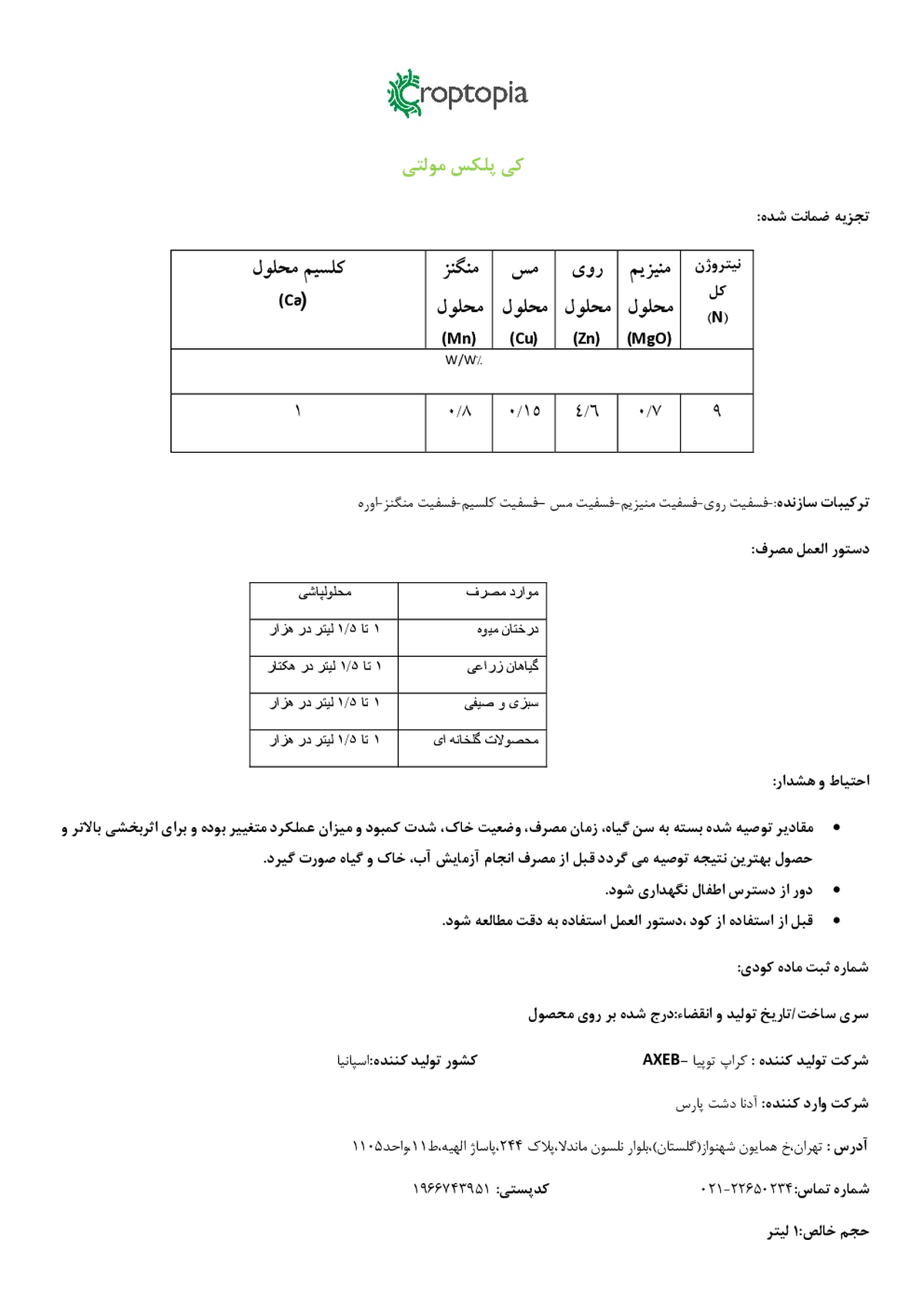 کود مایع کی پلکس مولتی اکسب