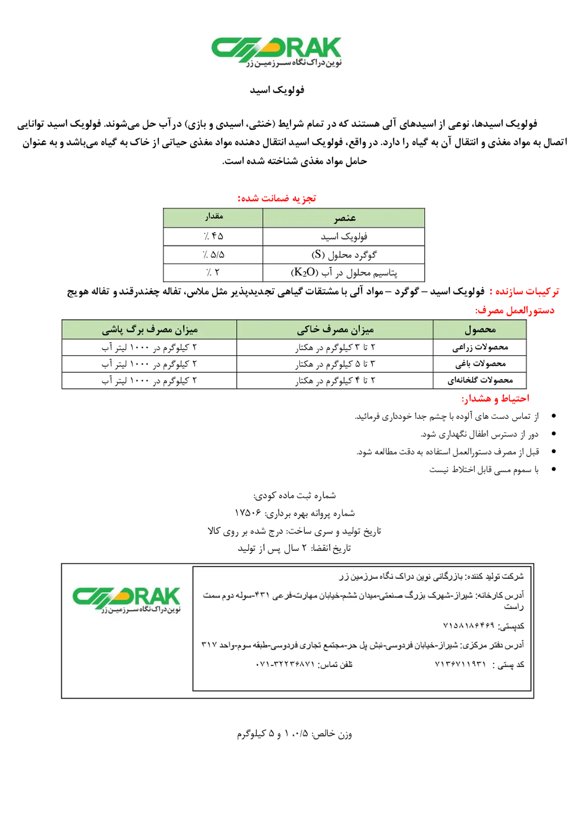 کود آلی جامد- فولویک اسید نوین دراک نگاه سرزمین زر