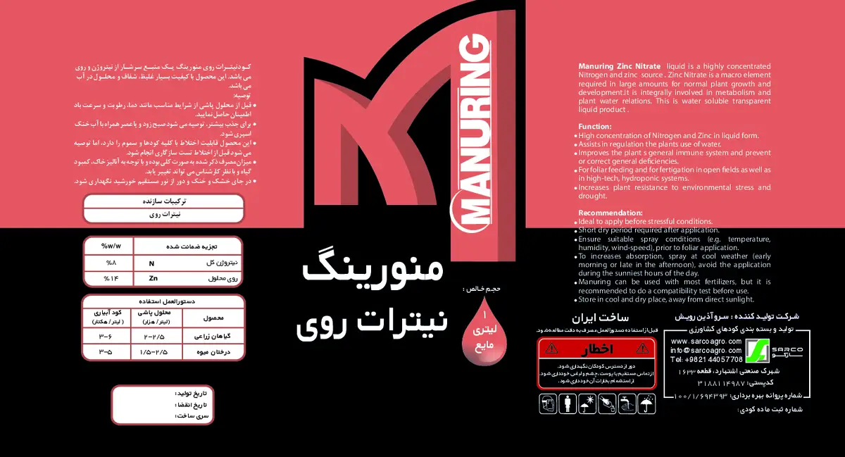 نیترات روی مایع مانورینگ