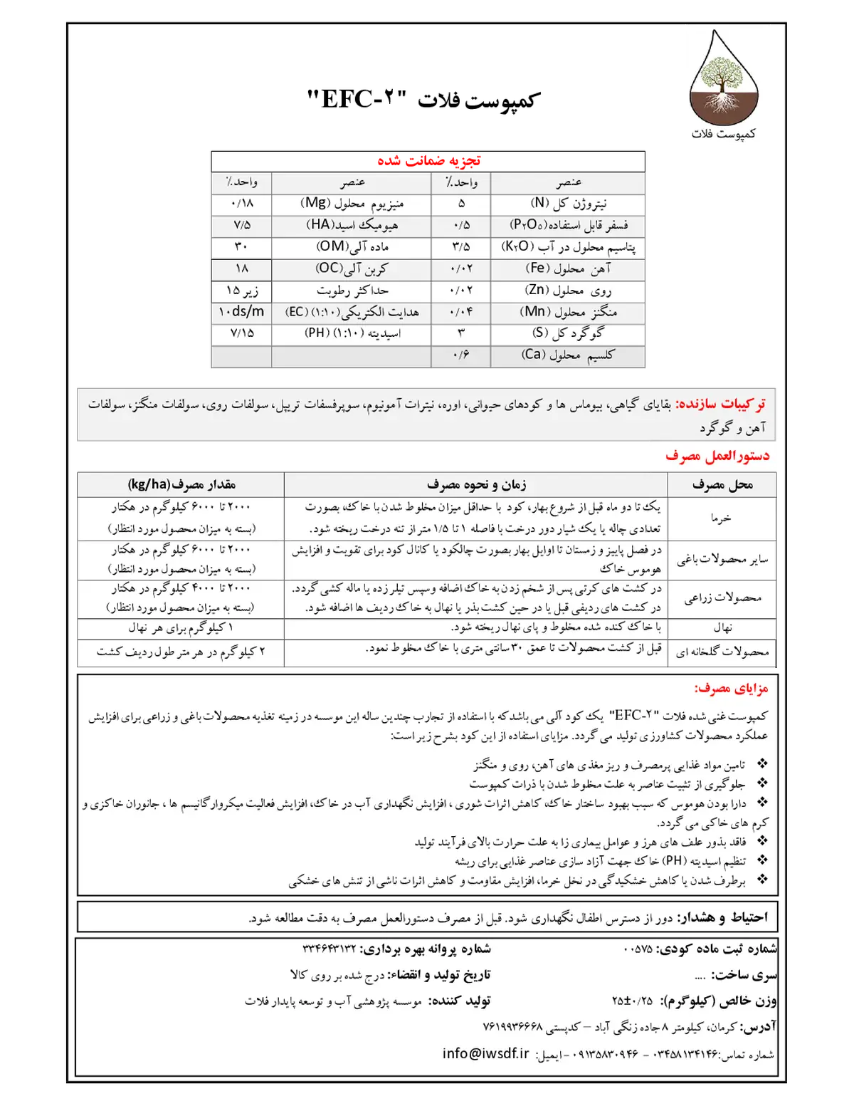 آلی جامد کمپوست فلات "افک-2"