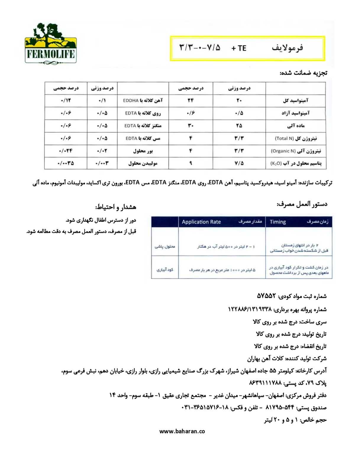 آلی مایع 7/5-0-3/3+ریز‌مغذی فرمولایف فرمولیف