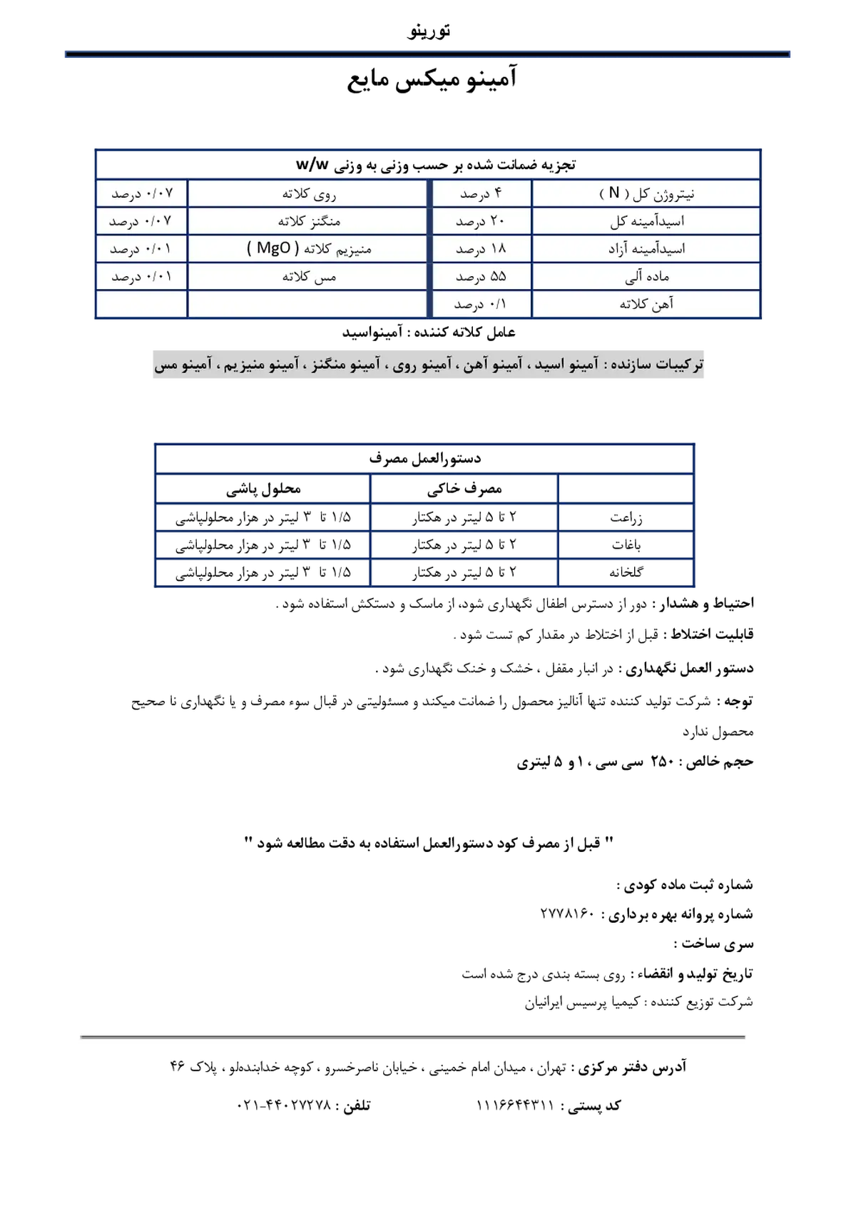 آلی مایع تورینو
