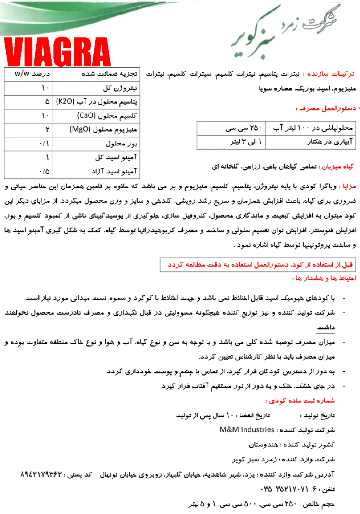 کود مایع ویاگرا