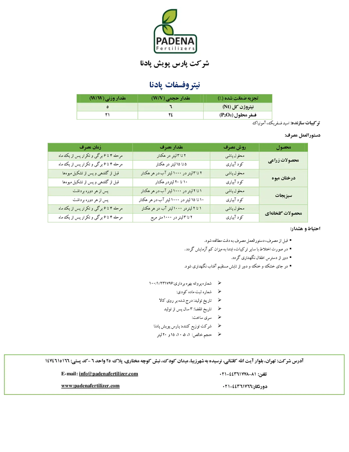 کود مایع فسفر و نیتروژن پادنا